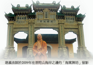 专访中国普陀山 佛教艺术总监—— 净旻法师