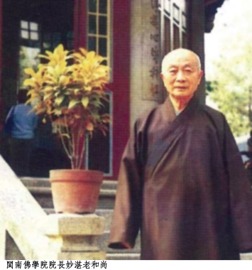 妙湛长老谈现代佛教教育