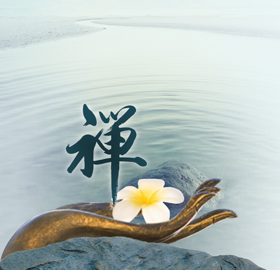 禅―红尘中的清凉